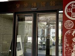 ホテルにチェックインをして、直ぐに日本橋にある『貨幣博物館 』に行きました。

三井ガーデンホテル大手町から歩いて12、3分でした。

『貨幣博物館 』は16時30分までで16時が最終入館時間だったので少し早足で行きました。