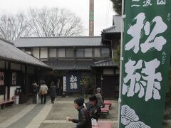 笠間稲荷神社の御神酒　銘酒二波山松緑