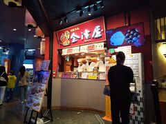 会津屋 ユニバーサル・ シティーウォーク店