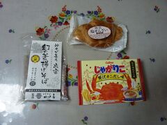 出雲で購入したお土産。
日本海地区限定のじゃかりこ贅沢カニだし味。
じゃかりこをディップに付けて頂くとのこと。
カニ系のお土産がいくつかあったが、鳥取などは、冬になると松葉ガニがおいしくてよく子供のころは、鳥取の親戚から冬は、松葉ガニ、秋は梨が送ってきてました。

あとは、出雲大社正門前にある出雲そばの田中屋監修の揚げそば、クロワッサンの塩パンにぜんざいが入った「出雲塩ぜんざい」など。