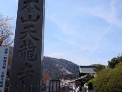 ってわけで、天龍寺へ移動しました。