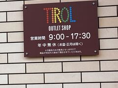 福岡市内を８時前に出発。行きは高速利用無しで八木山バイパス～飯塚庄内田川バイパスで宇佐方面へ。
ちょうど９時ごろ、セブンイレブンの隣に行列が出来ている店がありました。
チロルチョコアウトレットショップです。
