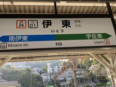 伊東駅