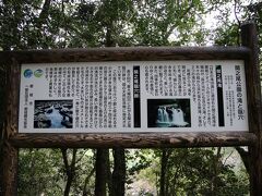 関之尾滝と関之尾甌穴群説明版