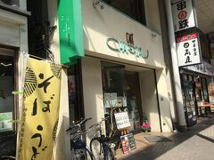 シャポー
ランチを美味しくいただいた後は、駅前商店街にある喫茶店へ。
前回も伺い気に入ってしまったお店。前回はあまりゆっくり出来なかったので今回は少しゆっくり過ごしたいと思います。