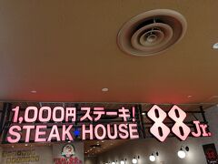 ステーキハウス88Jr. イオン那覇店