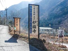 13:12 赤沢宿　上り口
下部温泉から早川町役場を目的地に南アルプス街道（県道37号線）を西進。
役場の数百メートル手前、トンネル抜けるといきなり左折（南進）です。

妙福寺　山梨県南巨摩郡早川町赤沢
赤沢宿　重要伝統的建造物群保存地区
重要伝統的建造物群保存地区　顕彰碑