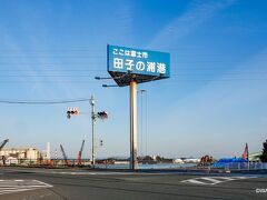 16:30　田子の浦港　静岡県富士市前田
