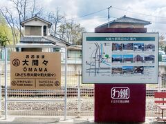 大間々駅に到着です。