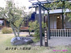 　追分の堀辰雄邸。堀辰雄は軽井沢を舞台にした作品を多く書いており、代表作「風立ちぬ」が最近スタジオジブリの作品として蘇った。