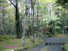 　旧軽井沢の別荘地