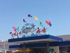 とれとれ市場　南紀白浜へ。こちら新鮮な海産物や土産物店、お食事処が軒を連ねる市場で、お昼時ってこともあって混雑してました。こちらでは少しお土産を購入し、紀伊半島の南東方面に向かいました。