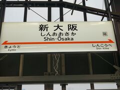 ●JR新大阪駅サイン＠JR新大阪駅

山陽新幹線に乗るの久しぶりすぎる～。
18切符を使って、広島まで行く予定ですが、時間の都合上、岡山まで新幹線でワープしようと思います。