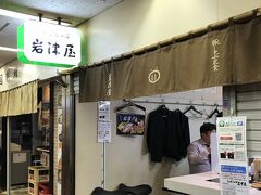 しゃぶしゃぶの岩津屋
やっと入れそう
今日で４回目かな！？
