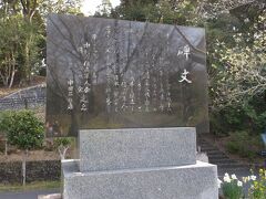 足摺岬からほぼ一時間、四万十市、為松公園にやってきました。

2005年に、中村市と西土佐村が合併して四万十市となりました。