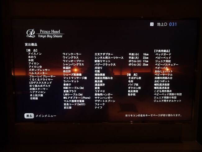 プリンスポイントで無料宿泊 Tdl帰りにピカピカの東京ベイ潮見プリンスホテルに1泊 木場 東陽町 清澄 東京 の旅行記 ブログ By Mamamamaさん フォートラベル