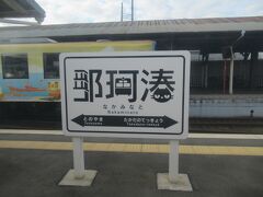 那珂湊駅。沿線で中心になっている感じの駅です。