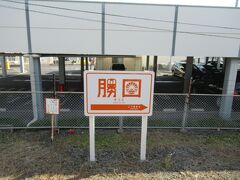 勝田駅