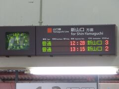 結局、遅れていた列車は、
益田駅に10時30分頃に出発して、
11時50分過ぎに山口駅に着きました。

スタジアムに向かうために
12時28分発の列車を待ちます。

本来であれば、
益田駅：11時23分発⇒山口駅：13時24分着
山口駅：13時40分発⇒矢原駅：13時40分着
の予定でした。

