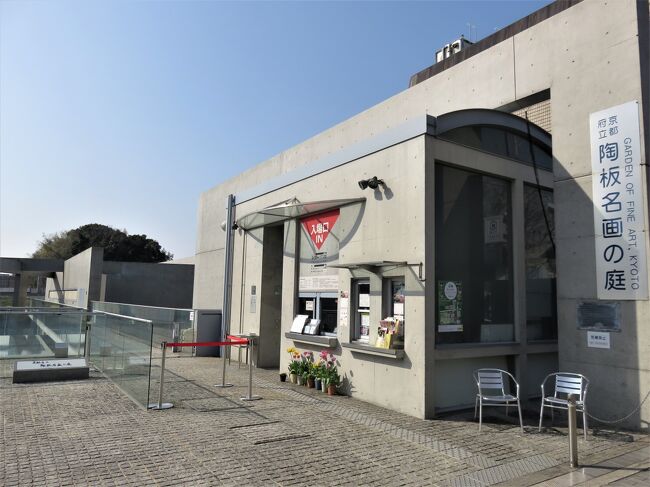 京都府立陶板名画の庭。ここは入館料百円。京都にしては珍しい。<br />シニアは無料。