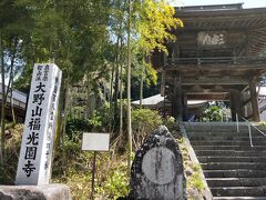 福光園寺