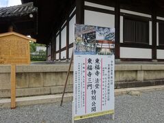 東福寺