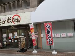 さか枝うどん 南新町店