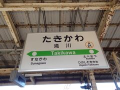 8:10
皆様、おはようございます。
千歳を始発列車で出発して、滝川に着きました。