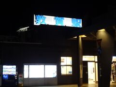 20:39
敦賀新港からバスで13分。
北陸本線/敦賀駅に着きました。