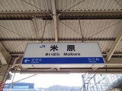 8:42
敦賀から53分。
米原に到着しました。