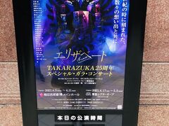 ４月５日（月）１２：００

本日は梅田芸術劇場の『エリザベート TAKARAZUKA25周年 スペシャル・ガラ・コンサート』初日へ。

ガラとは祭典のことで、宝塚版エリザベートに出演したOGさんたちが一堂に会するまさに夢のコンサートです！