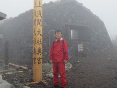 「頂上浅間大社奥宮」登頂記念撮影
雲の中で霧雨です。