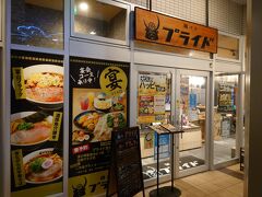麺バルプライド