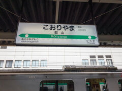 終点、郡山に到着。郡山駅では1時間ほど滞在します。

郡山に来るのは3年ぶりくらいです・・・
その時の旅行記はこちら↓
https://4travel.jp/travelogue/11407641