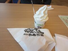 成田ゆめ牧場のソフトクリーム。次はジェラートにと思うけれど忘れてしまうんだろうな。