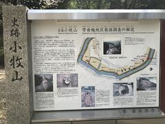 史跡・小牧山の説明版・「帯曲輪地区東部・遺構推定復元図」

発掘調査航空写真・出土遺物などの説明。