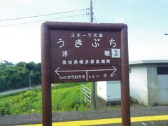 「スポーツ天国」
浮鞭駅