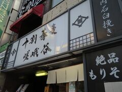 演奏会の前に軽くお蕎麦を食べようと思って初めて入った。
カウンターが25席あり、男性はもちろん女性1人でも入りやすい雰囲気。