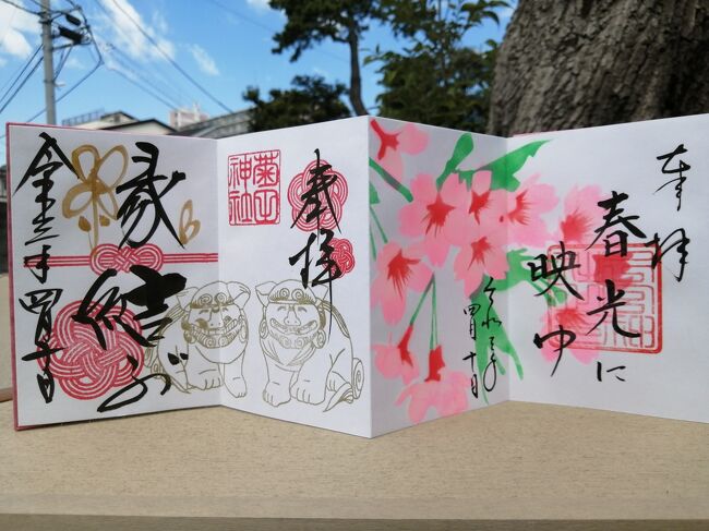 21 千葉御朱印さんぽ4月 船橋 二宮神社～津田沼 菊田神社
