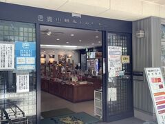 信貴山観光アイセンター

お土産や名産品色々あります、レストランは休業中でした。