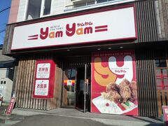 共栄橋通り沿いに在る「ｙamyam愛国店」です、

どうしてもザンギ弁当が食べたくて愛国商店街バス停で下車しました、この看板が目印です。

＊詳細はクチコミでお願いします