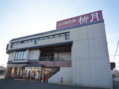 近く光陽町交差点角に在る「柳月 釧路愛国店」に入ります～、

大きく立派な店舗ですね！、上の階がお菓子の工房なんでしょうか？。

＊詳細はクチコミでお願いします
