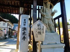 前回、車に乗せてもらって来た31番法光寺に着きました。
改めてお参りして、車に乗せてもらったところも
これで徒歩巡礼したこととします。
