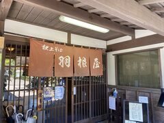 お昼はあえて神門通りでなく、出雲文化伝承館の中にある羽根屋さんにしました。
皇室にも献上されたお蕎麦というのと、素敵な庭園を見ながら食事ができるということでこちらのお店に。
12時20分頃に到着し6組ほど待っていましたが、13時にはお蕎麦にありつけました！