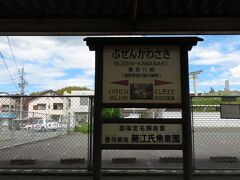 2021.04.03　小倉ゆき普通列車車内
当駅からも上山田線が分岐していた。私が生まれて１年後に廃止になったようで、もちろん乗ったことはなく名著「時刻表２万キロ」や古い時刻表、雑誌から様子をうかがうことしかできない若輩者である。
