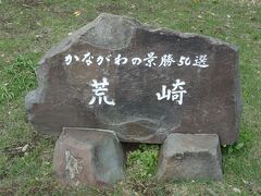 幾つもの鋭利な岩が海へと向かって伸びる荒崎海岸は、夕日の撮影ポイントとして知られています。 奇岩越しに太陽が沈む光景は美しく、伊豆半島や富士山なども眺められるます。実際にPHOも富士山見ました、 空気が澄んで夕日の色合いがより鮮やかさを増す冬の時期が特にオススメだそうですが。 また、日没と満潮が重なる時に訪れると写真に迫力が出るとの事です。
そう言えば、西伊豆も夕日の撮影ポイントいっぱい在りましたよね、夕日見られてませんが