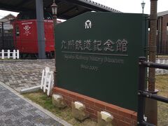 うどんを食べた後は九州鉄道記念館に行きました。九州鉄道記念館とは九州の鉄道の歴史を当時の写真やレール、模型などで紹介している博物館です。、鉄道ファンからご家族連れまで楽しめなす。（のりもの博物館参照）ゲートから本館までの通路には九州で運行されていた寝台列車、特急、機関車など9台の車両が展示されています。（にないふ参照）九州の鉄道はもちろん、様々なタイプの列車を知る事が出来ます。電車と記念写真撮影はいかがでしょうか。