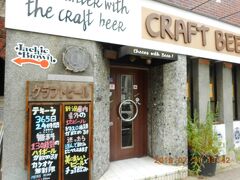 古町クラフトビール館