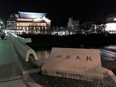 京都・四条河原町「四条大橋」の写真。

四条大橋は、京都市を流れる鴨川に架かる四条通の橋です。
鴨川西岸には先斗町、四条河原町があり、また、四条通の東の先は祇園、
八坂神社があります。