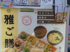 京菜味のむら 錦店
麩屋町通りに錦店が有ります。
そのまま３０ｍ行くと錦市場に行けます。